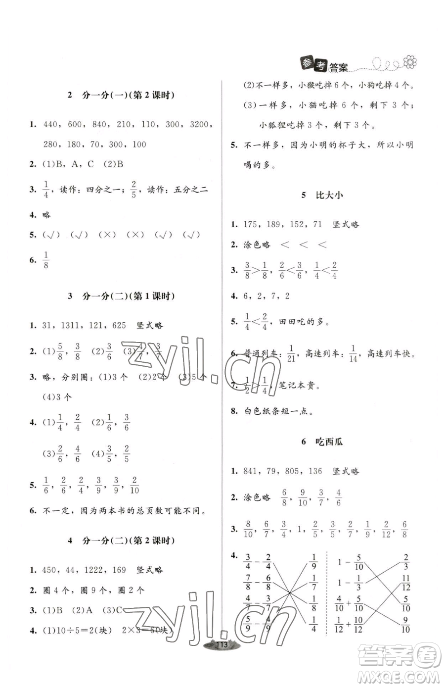 北京师范大学出版社2023课堂精练三年级下册数学北师大版单色版参考答案