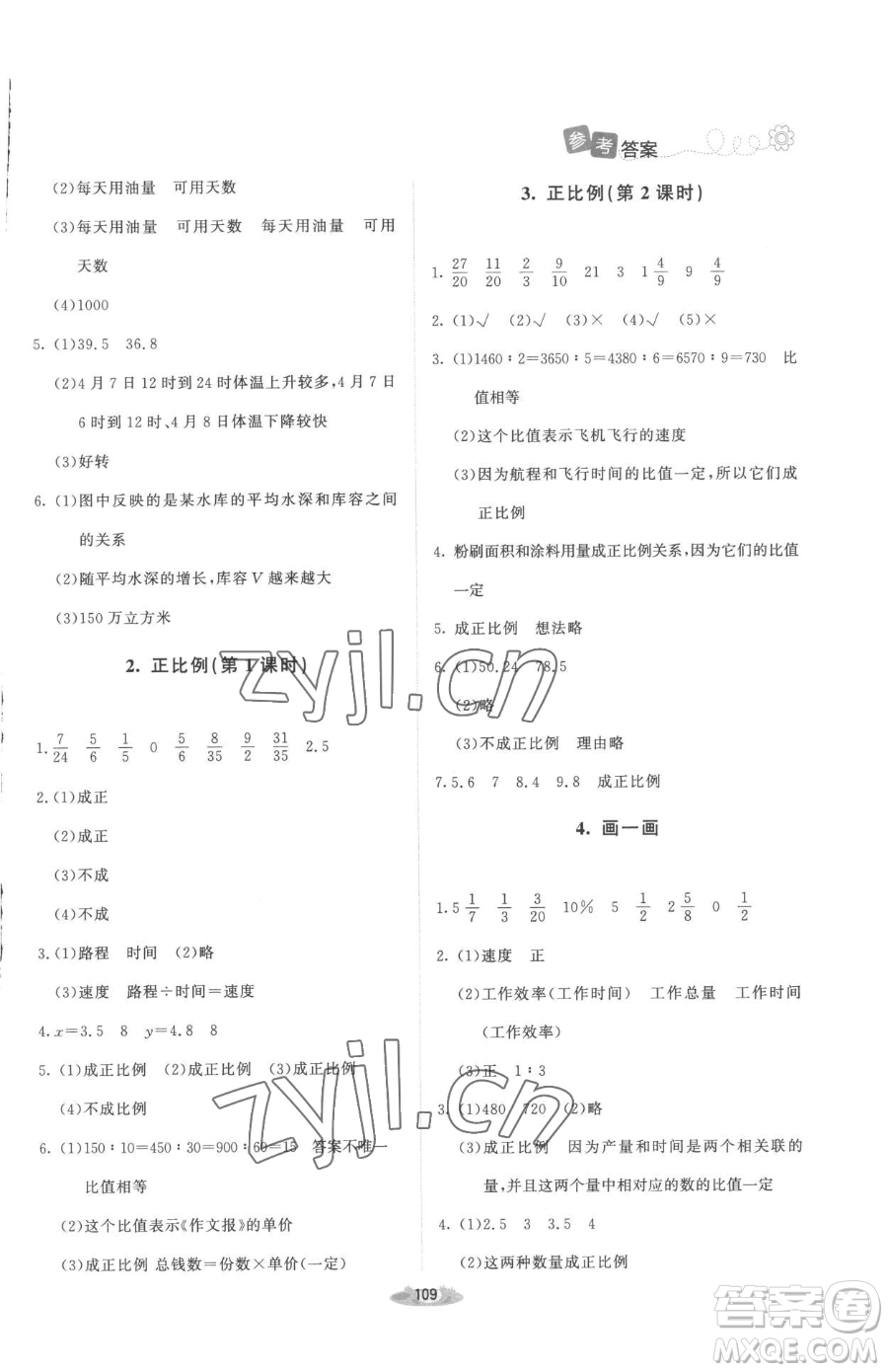 北京师范大学出版社2023课堂精练六年级下册数学北师大版增强版参考答案