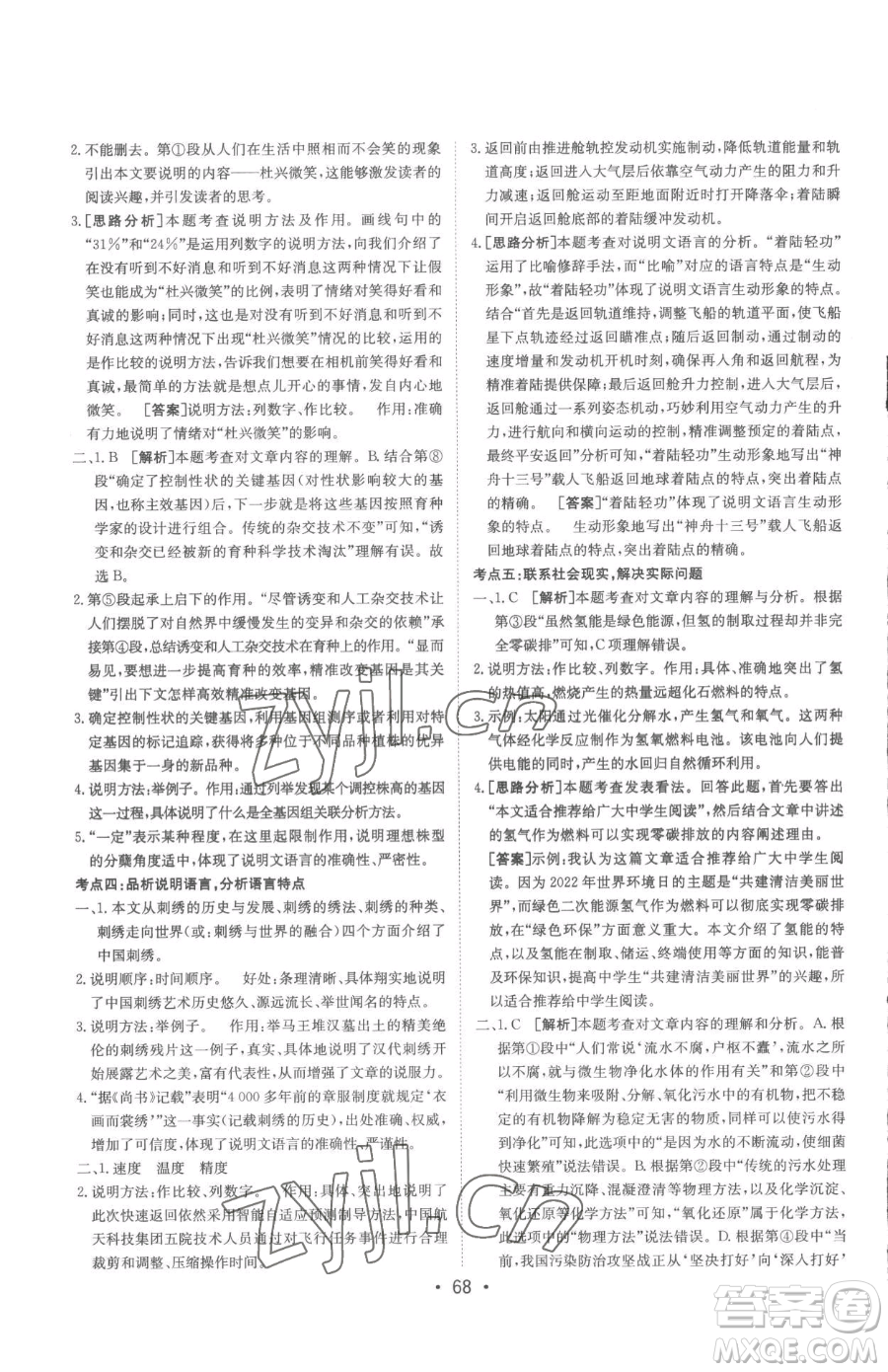 新疆青少年出版社2023升学锦囊九年级全一册语文泰安专版参考答案