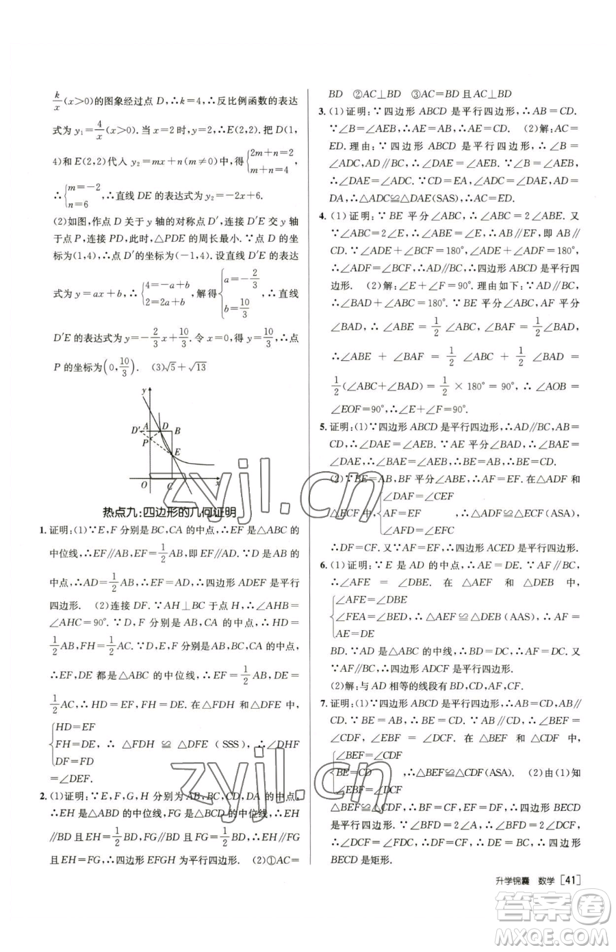 新疆青少年出版社2023升学锦囊九年级全一册数学青岛专版参考答案