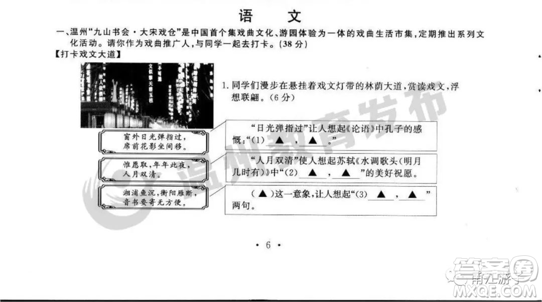 2023年浙江省温州市初中学业水平考试语文试卷答案