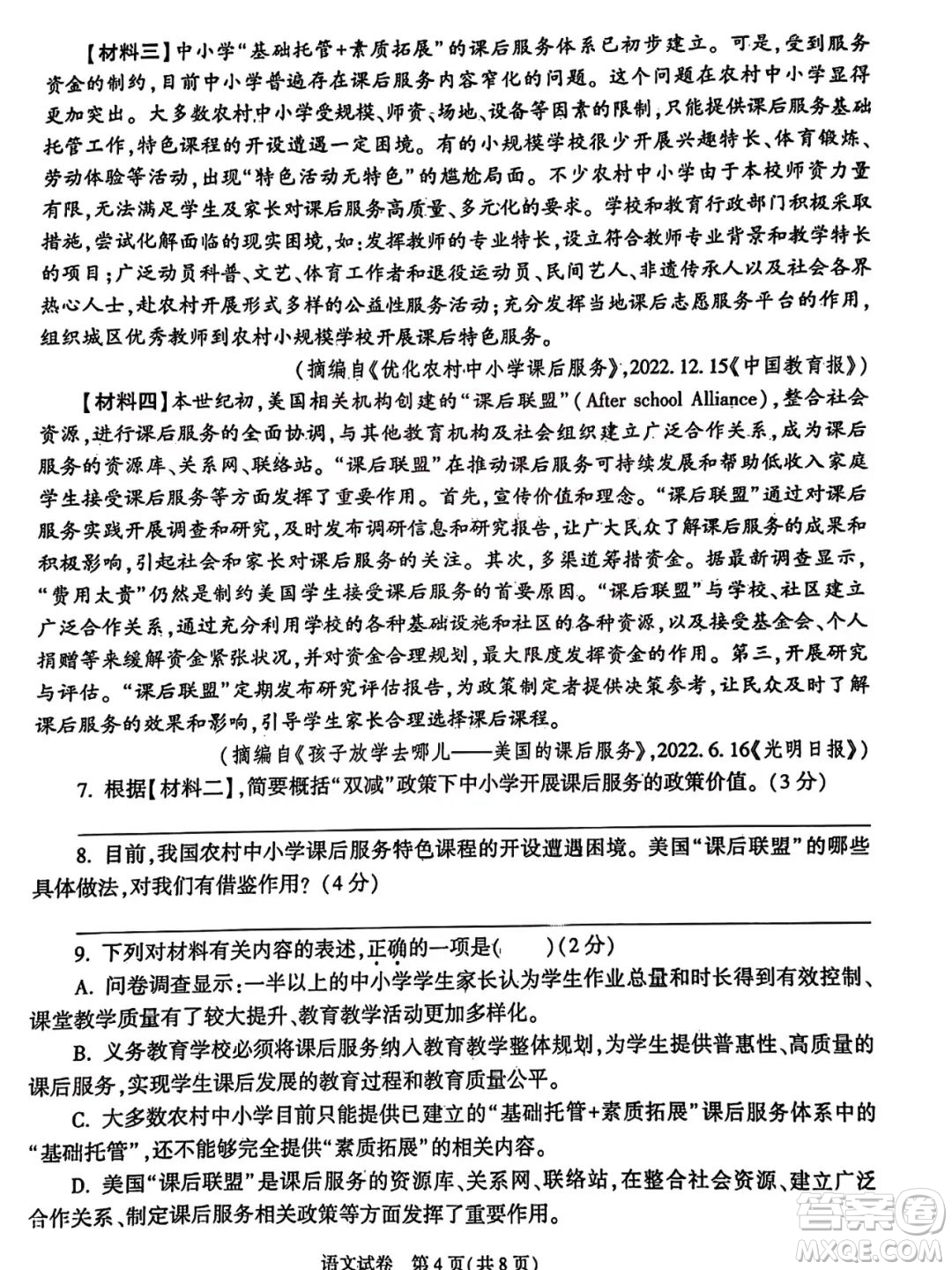2023陕西中考语文试卷答案