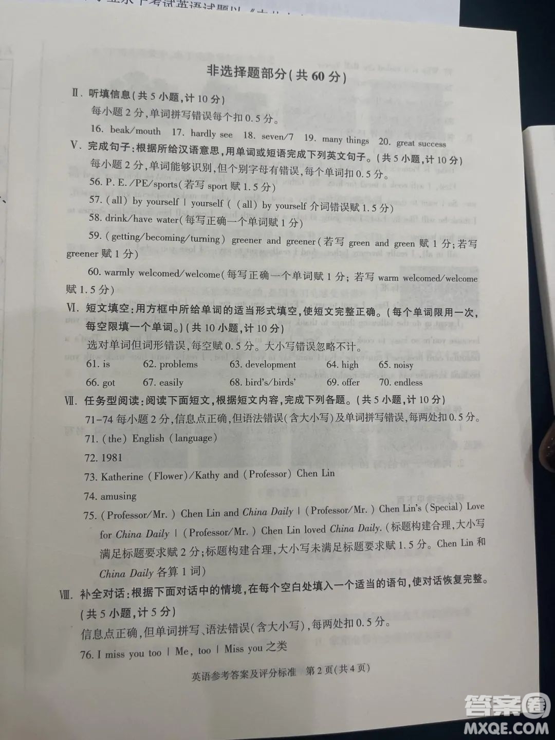 2023陕西中考英语试卷答案