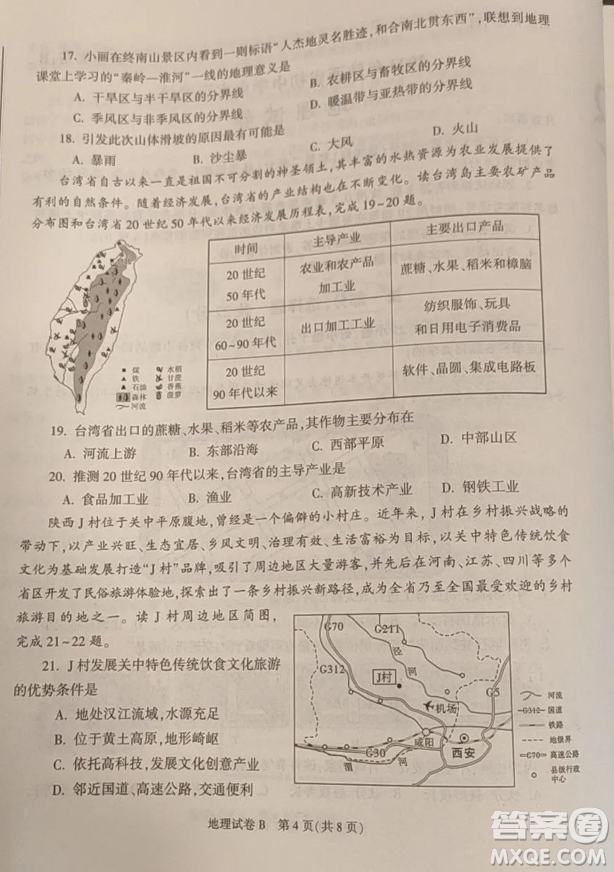 2023陕西中考地理试卷答案