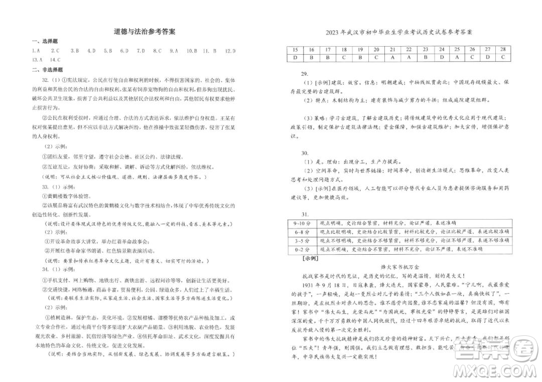 2023武汉中考道德与法治历史合卷答案