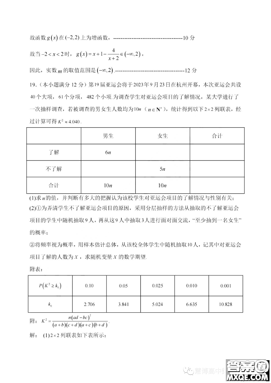 浙江湖州2023高二下学期期末调研测试数学试卷答案