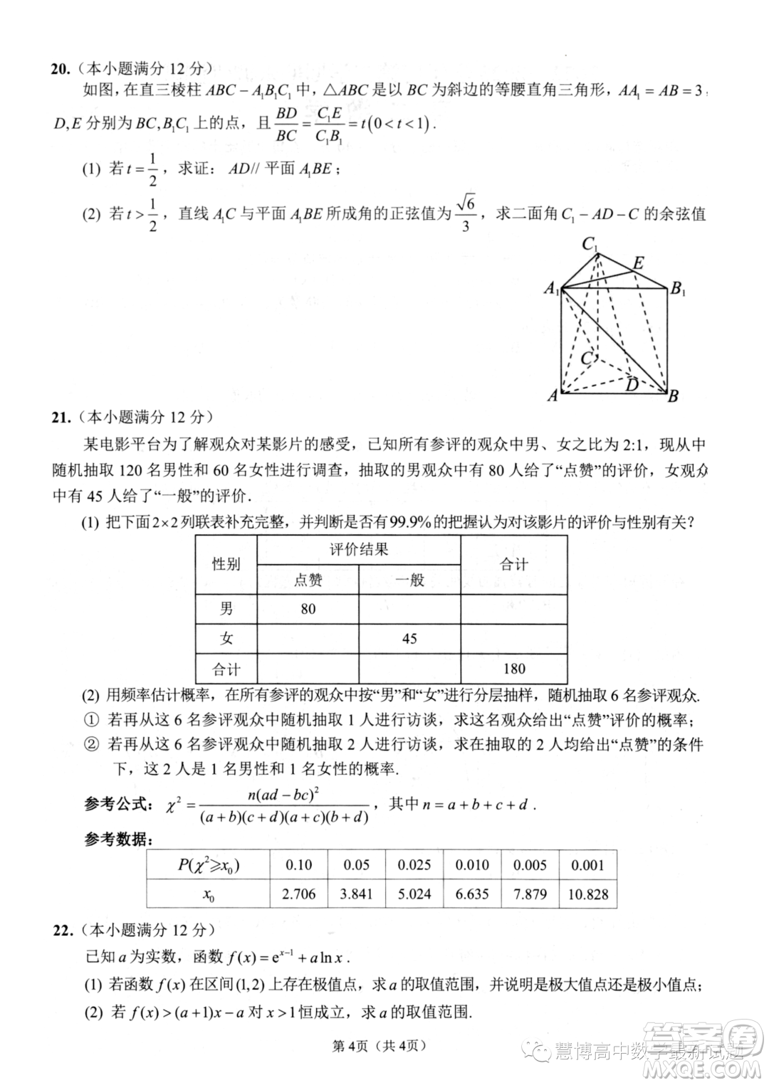 扬州2023高二下学期六月期末考试数学答案