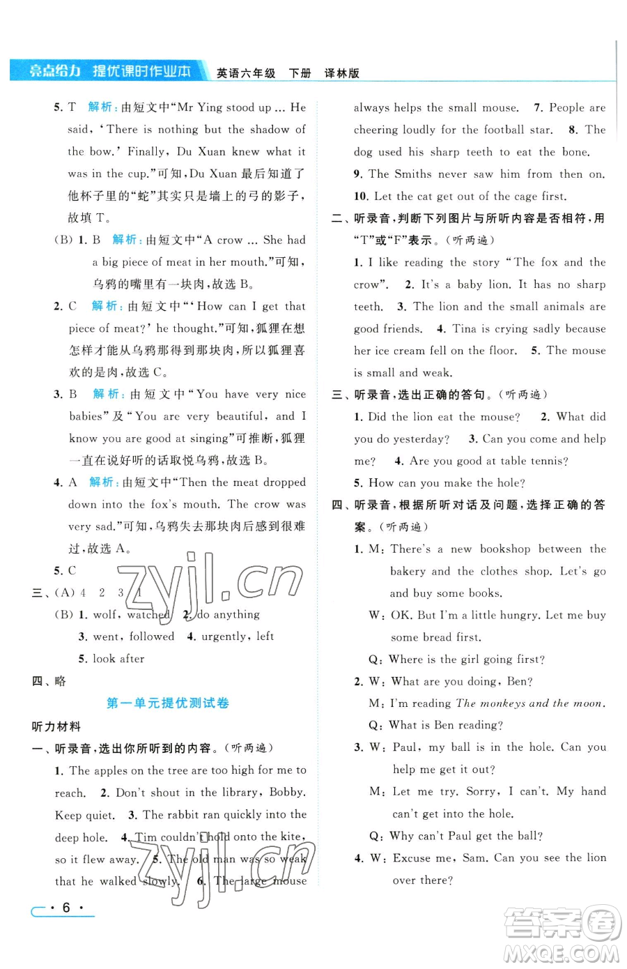 北京教育出版社2023亮点给力提优课时作业本六年级下册英语译林版参考答案