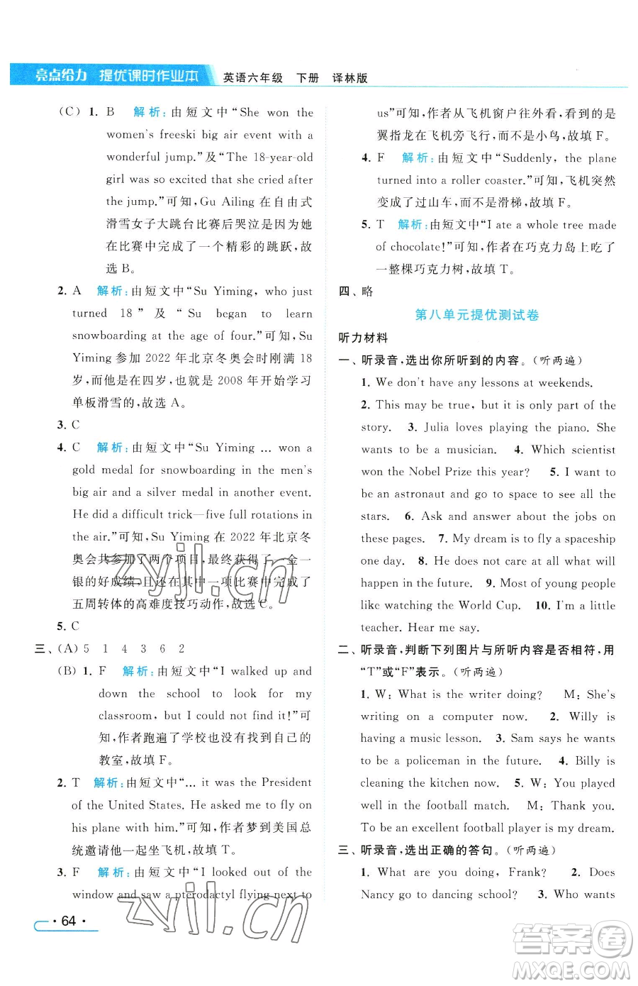 北京教育出版社2023亮点给力提优课时作业本六年级下册英语译林版参考答案