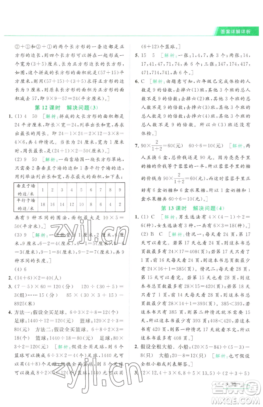 北京教育出版社2023亮点给力提优课时作业本六年级下册数学江苏版参考答案