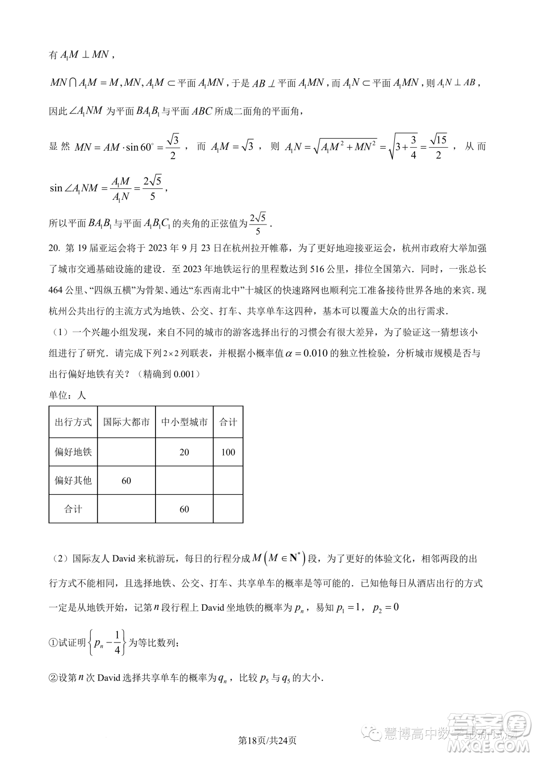 浙江杭州市2022-2023学年高二下学期期末数学试题答案