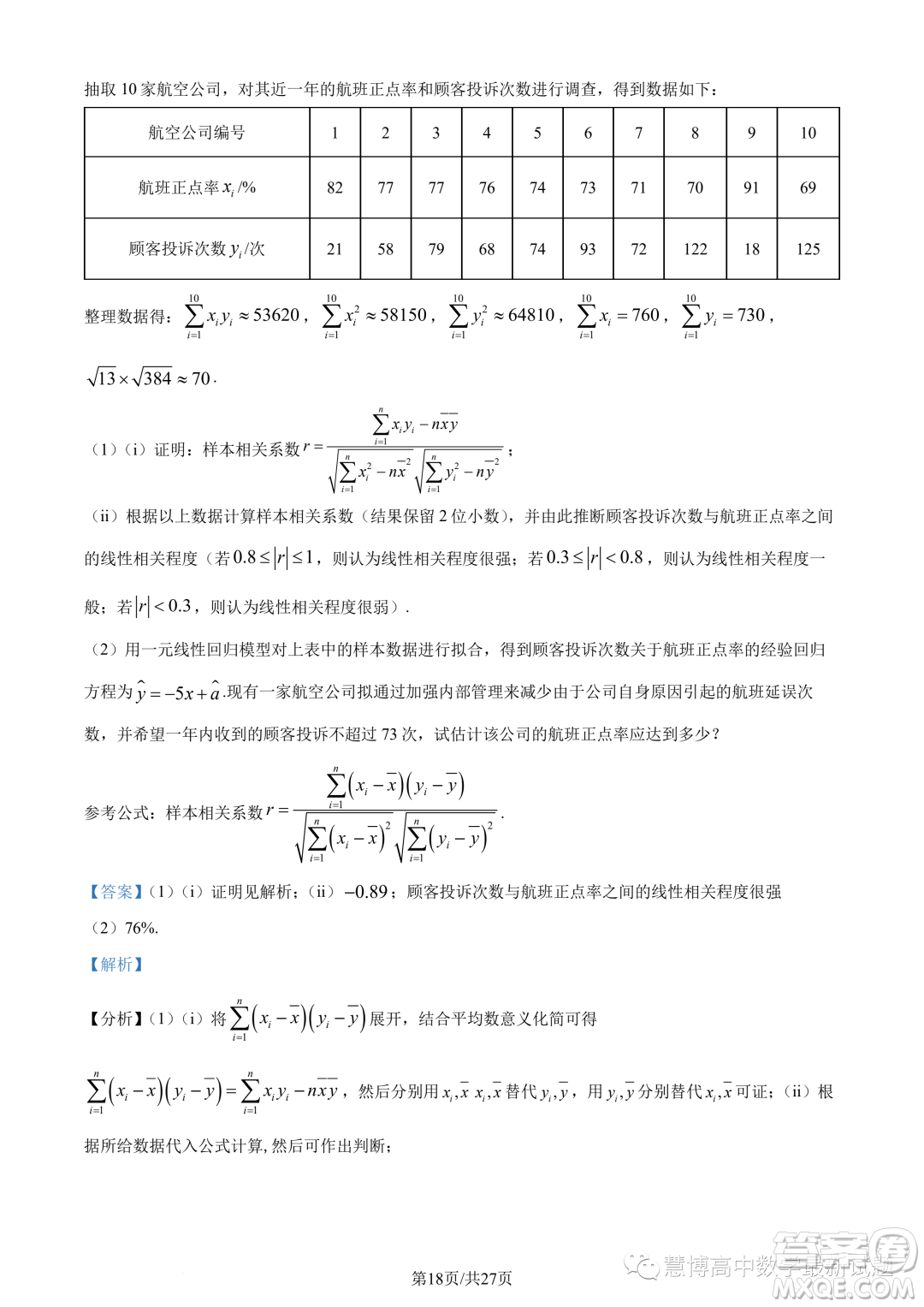 宁波九校联考2022-2023学年高二下学期期末数学试题答案
