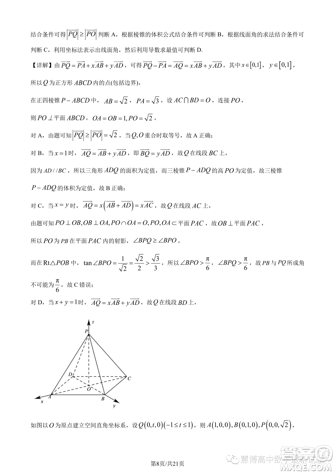 江苏淮安2022-2023学年高二下学期期末数学试题答案
