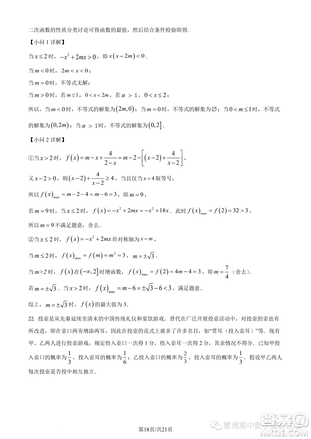 江苏淮安2022-2023学年高二下学期期末数学试题答案
