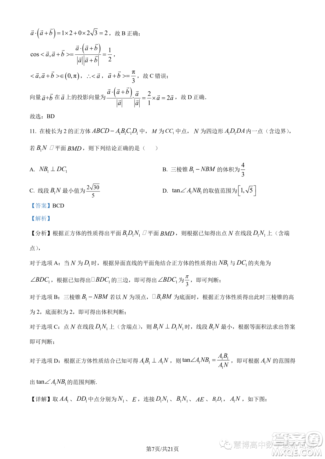 江苏连云港2022-2023学年高一下学期期末数学试题答案