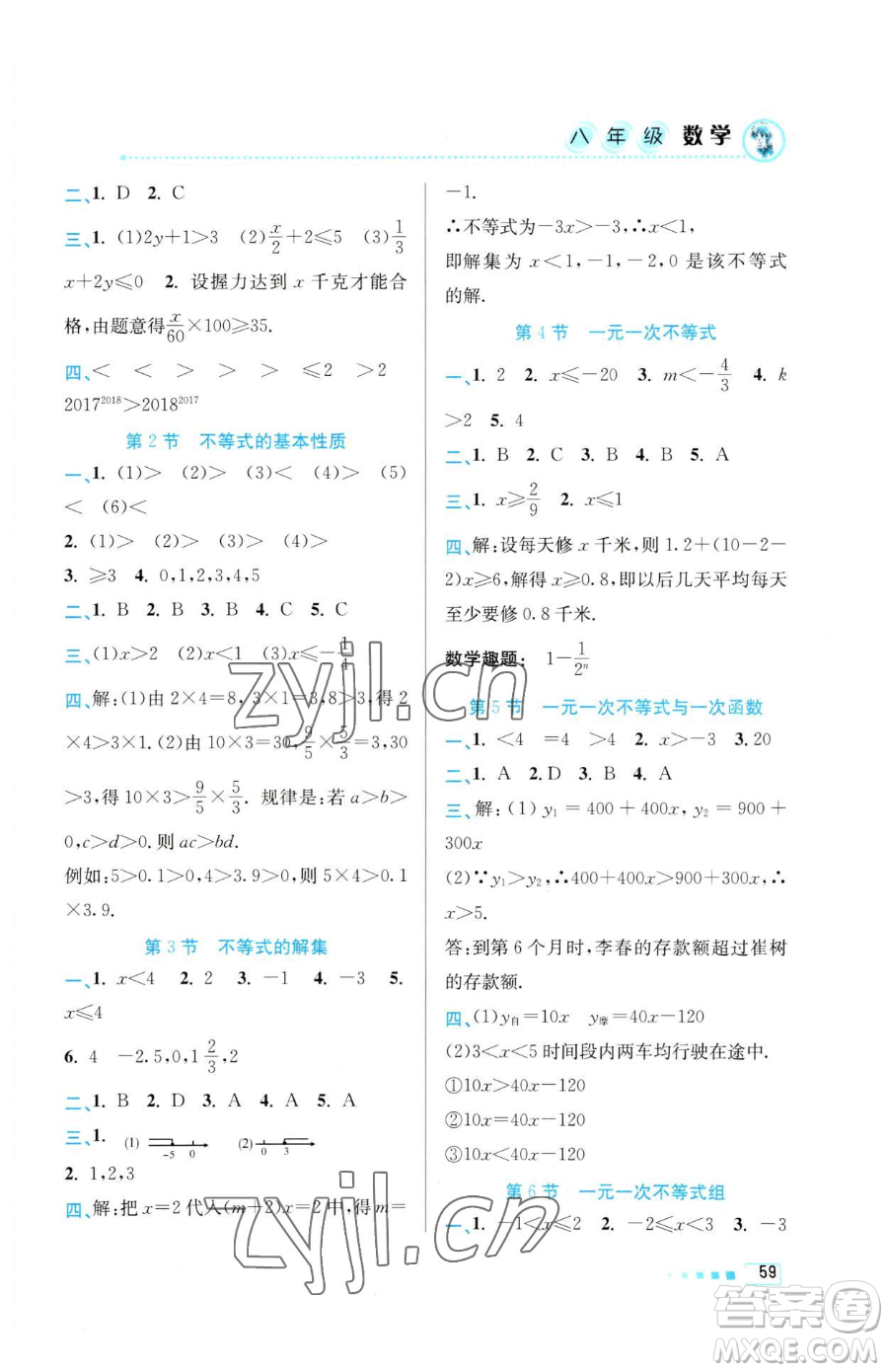 北京教育出版社2023暑假作业八年级数学人教版参考答案