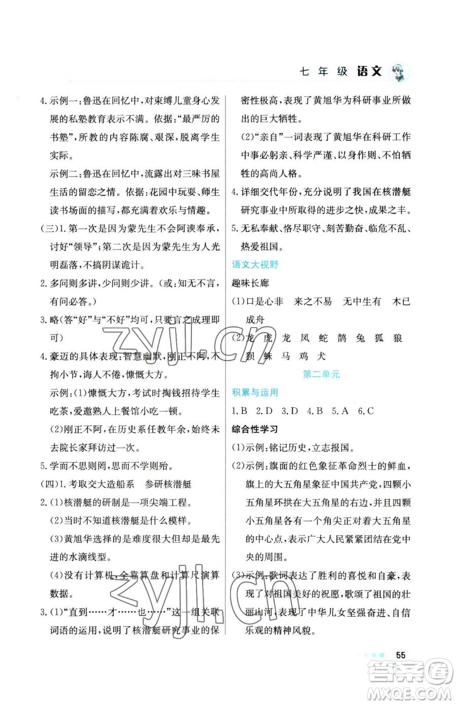北京教育出版社2023暑假作业七年级语文人教版参考答案
