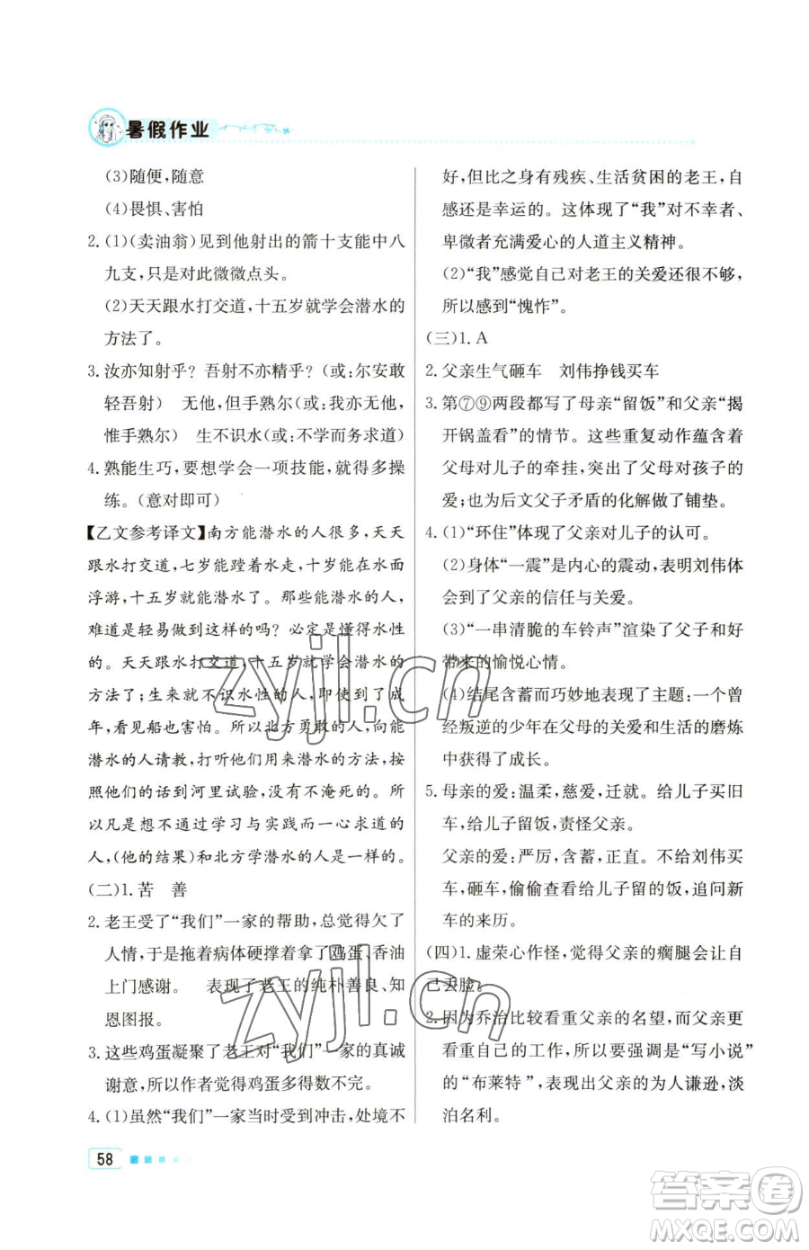 北京教育出版社2023暑假作业七年级语文人教版参考答案
