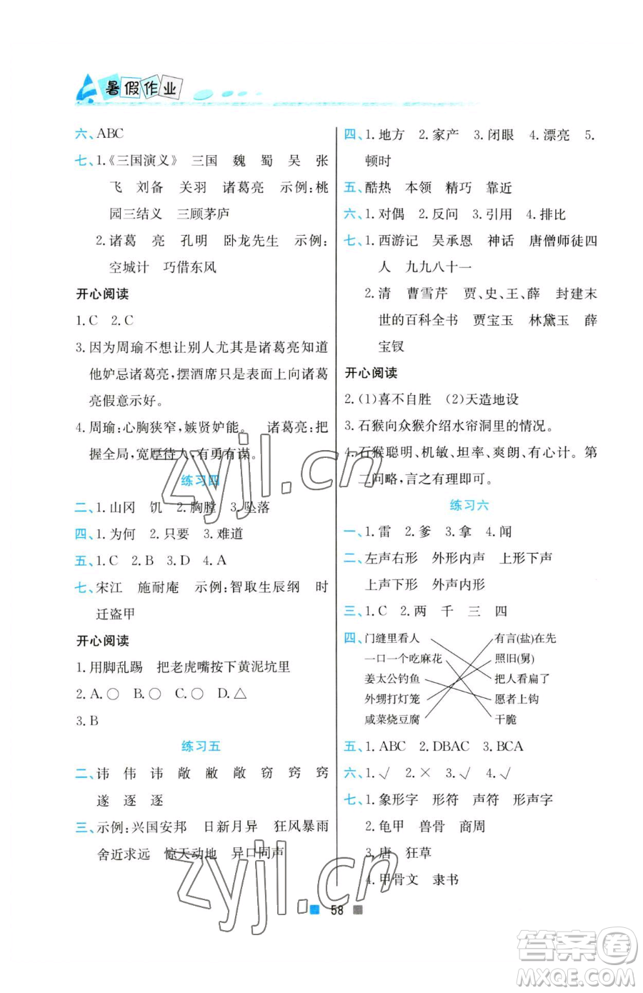 北京教育出版社2023暑假作业五年级语文人教版参考答案