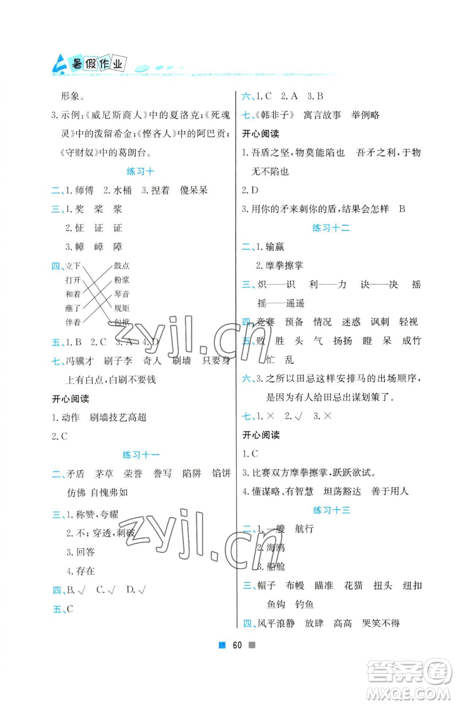 北京教育出版社2023暑假作业五年级语文人教版参考答案