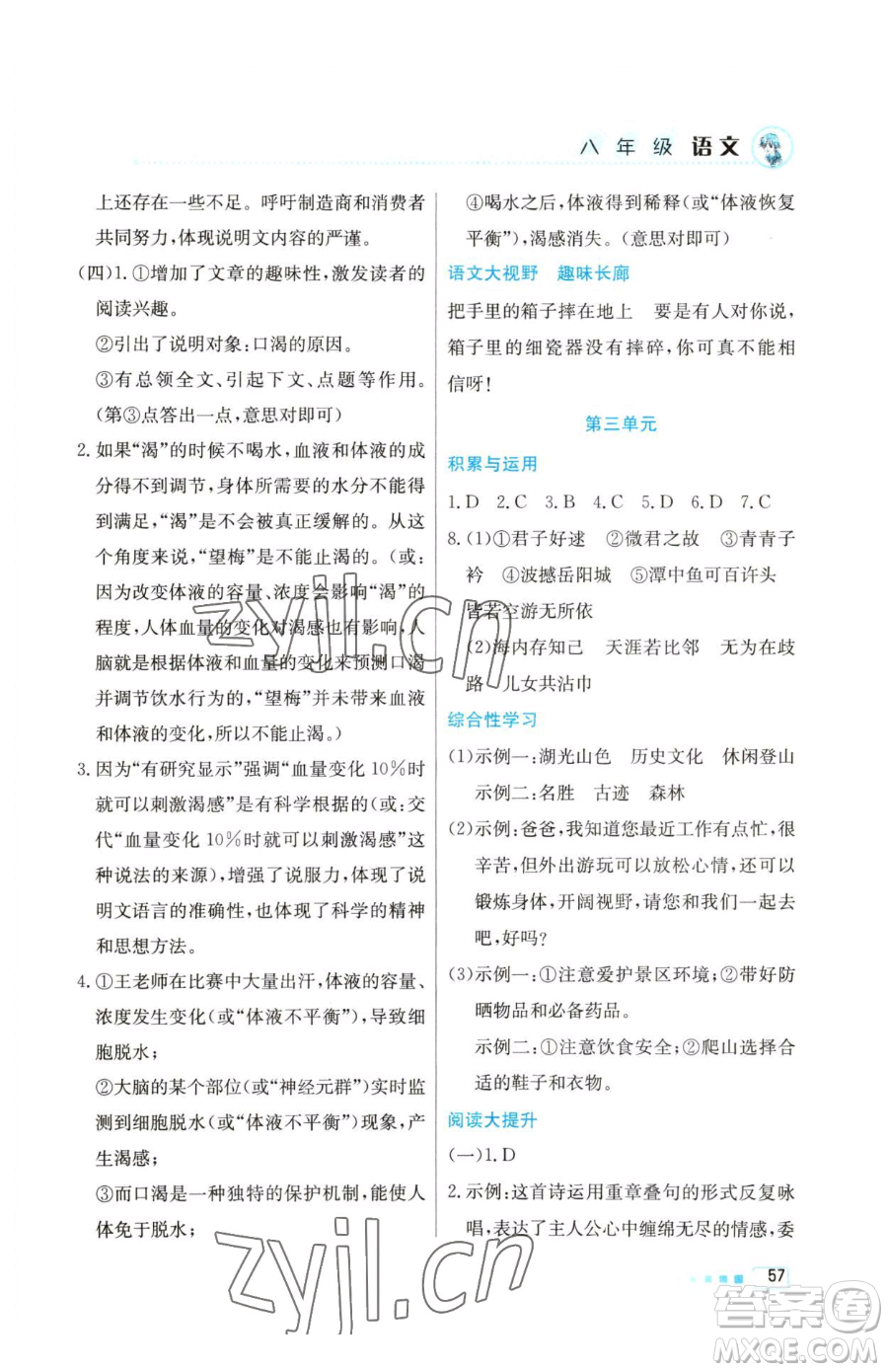 北京教育出版社2023暑假作业八年级语文人教版参考答案