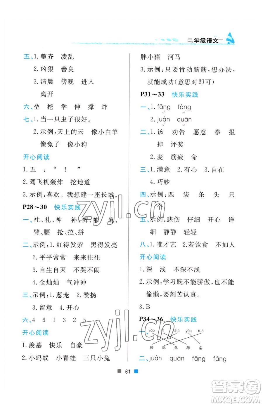 北京教育出版社2023暑假作业二年级语文人教版参考答案