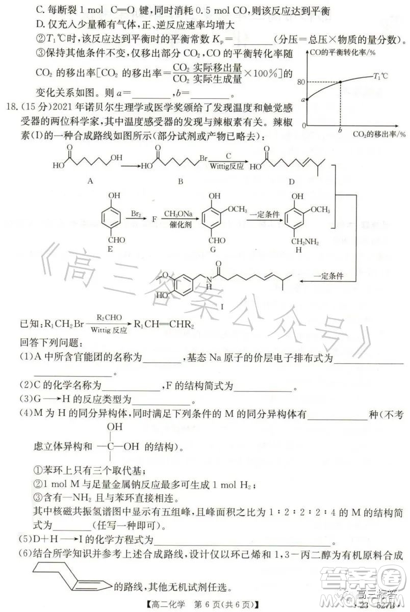 2023邯郸市高二年级第二学期期末考试化学试卷答案