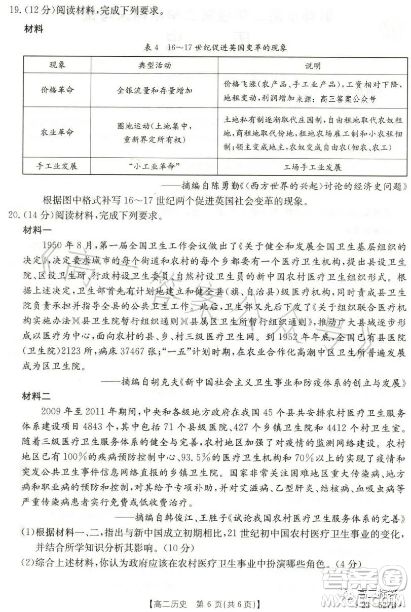2023邯郸市高二年级第二学期期末考试历史试卷答案