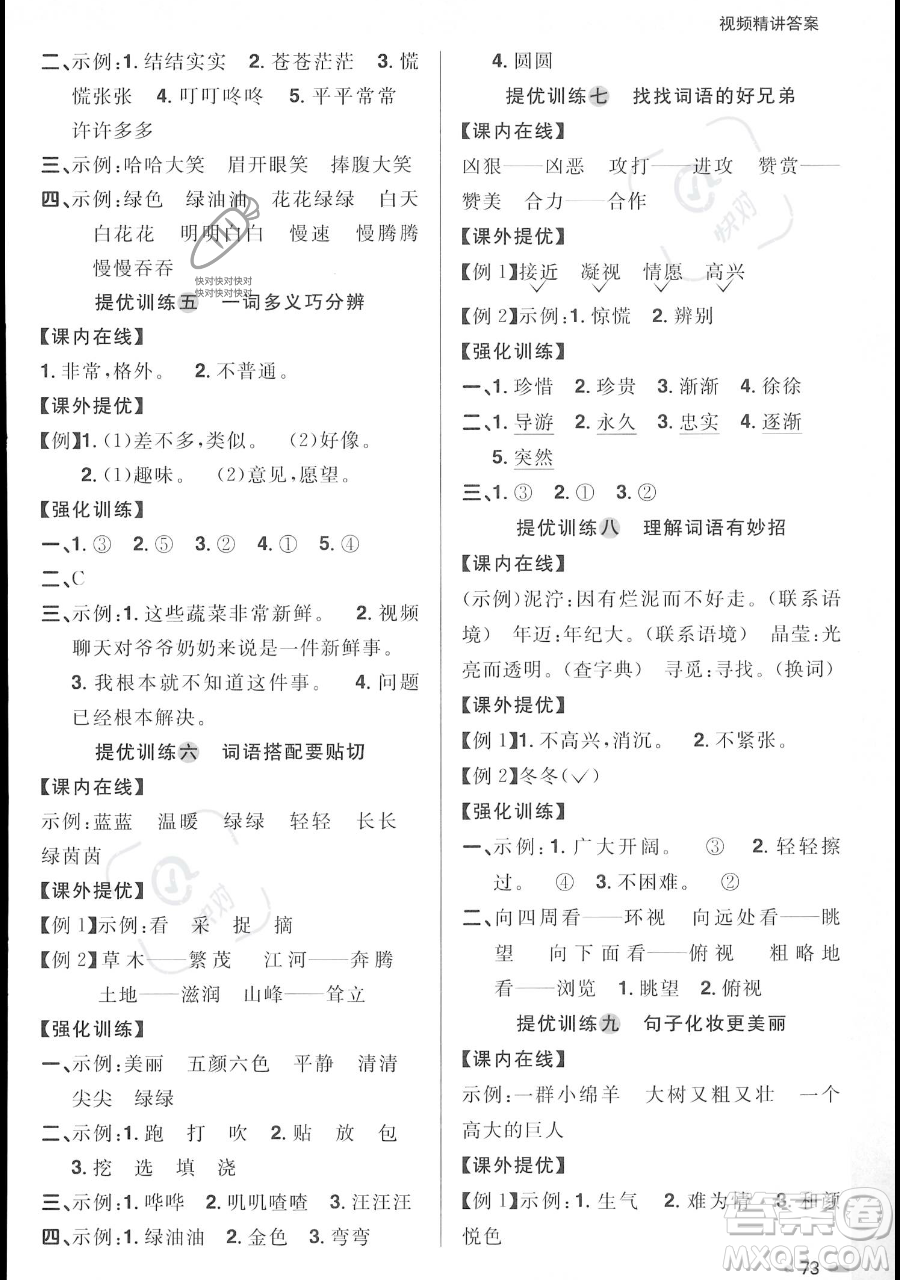 江西教育出版社2023阳光同学暑假衔接二年级语文人教版参考答案