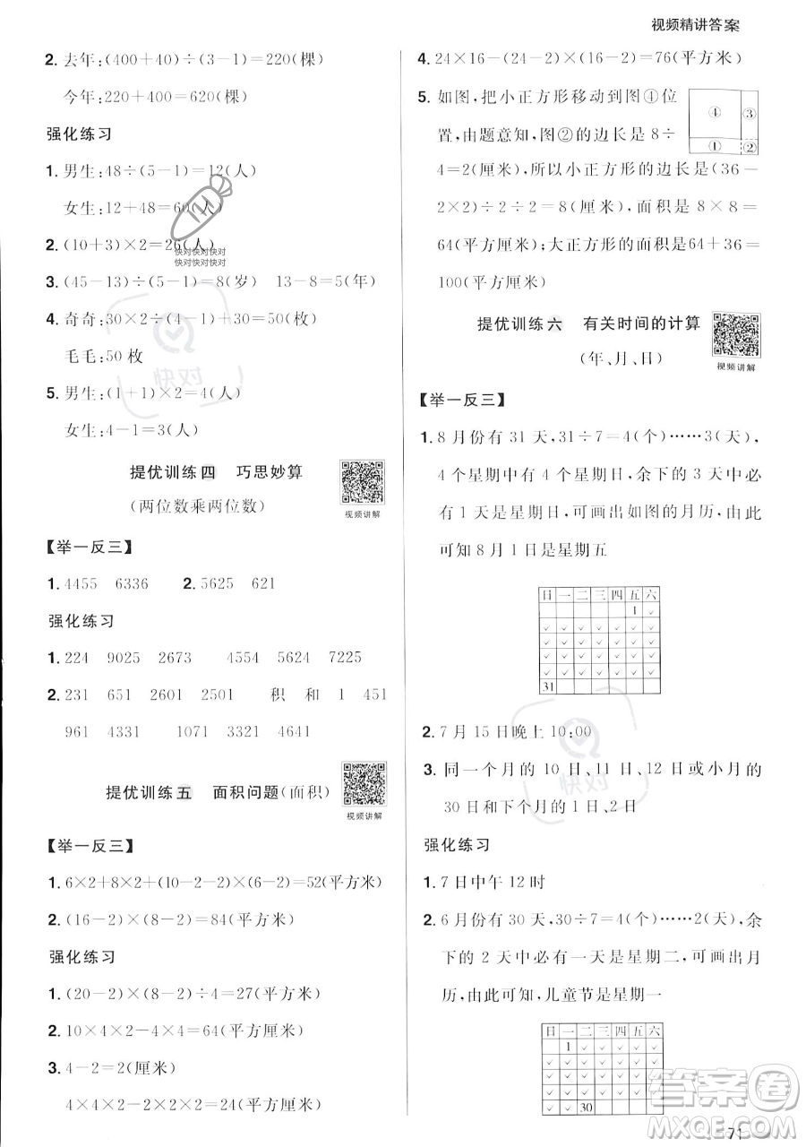江西教育出版社2023阳光同学暑假衔接三年级数学人教版参考答案