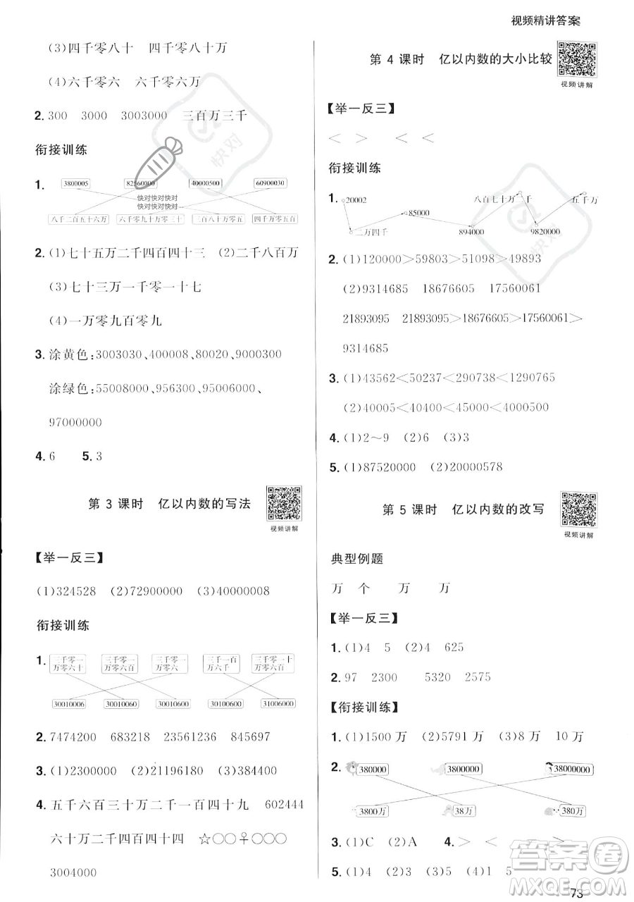 江西教育出版社2023阳光同学暑假衔接三年级数学人教版参考答案
