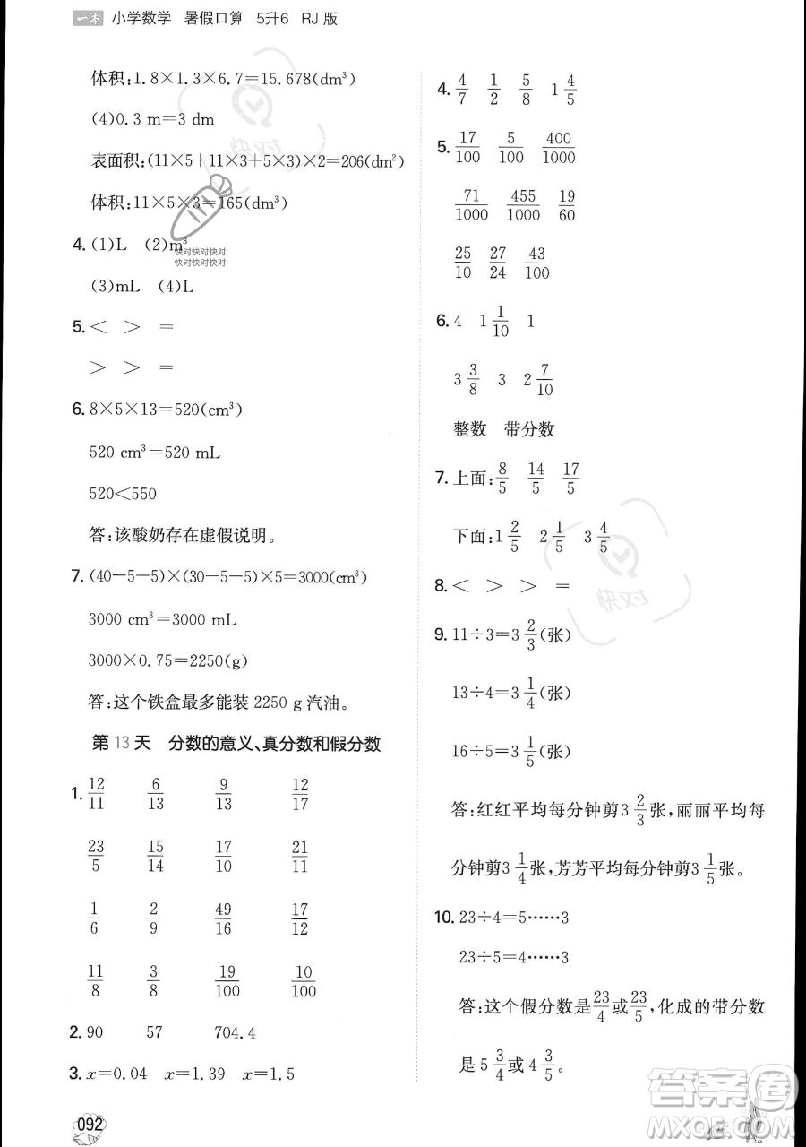 湖南教育出版社2023一本暑假口算五年级数学人教版参考答案