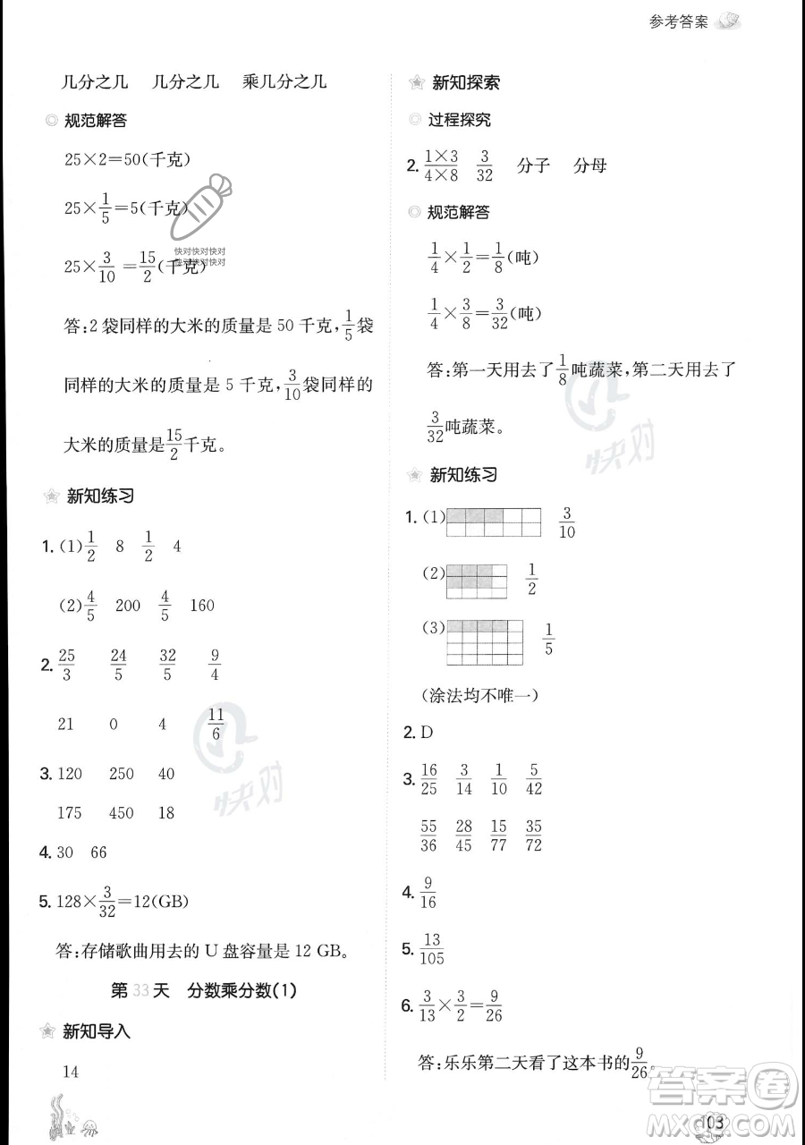 湖南教育出版社2023一本暑假口算五年级数学人教版参考答案