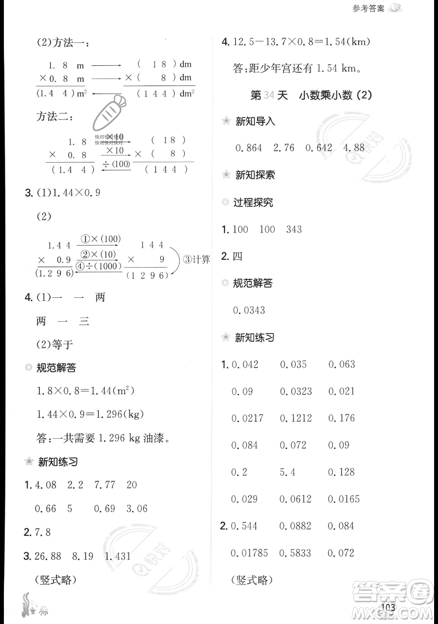 湖南教育出版社2023一本暑假口算四年级数学人教版参考答案