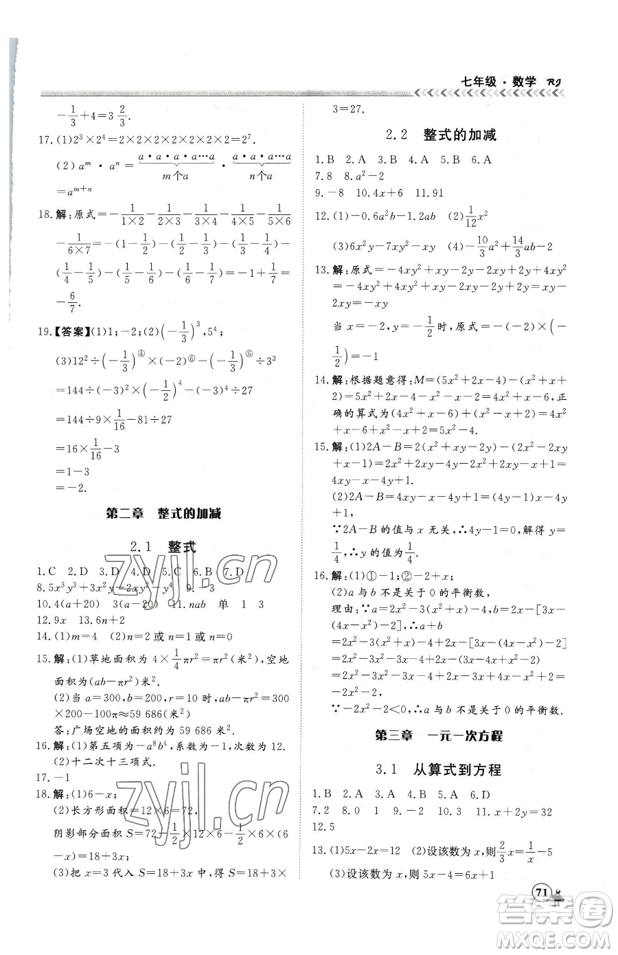黑龙江教育出版社2023假期冲冠七年级数学人教版参考答案