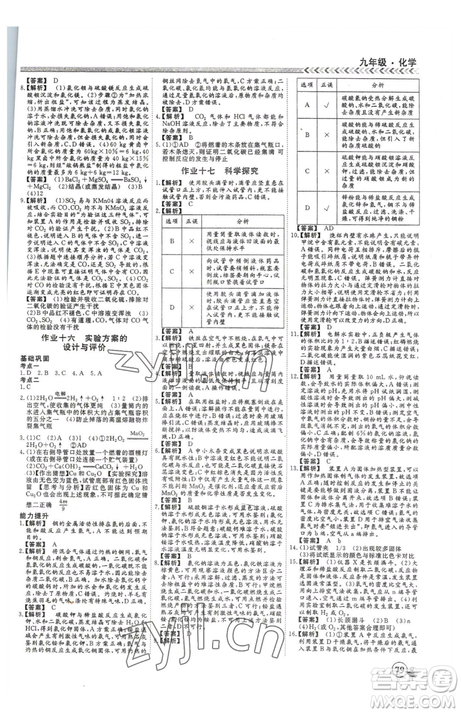 云南大学出版社2023假期冲冠九年级化学人教版参考答案
