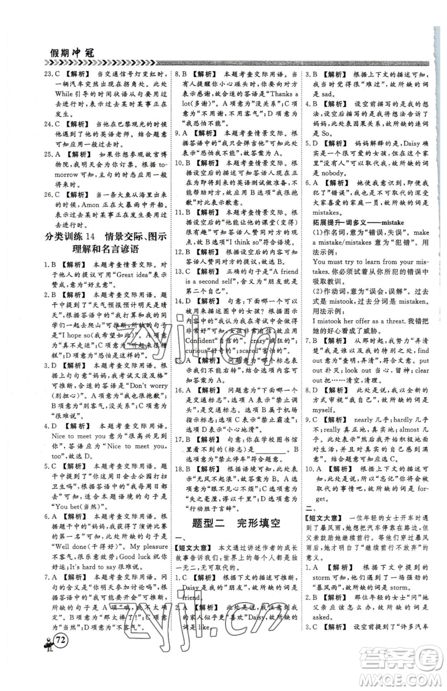 云南大学出版社2023假期冲冠九年级英语人教版参考答案