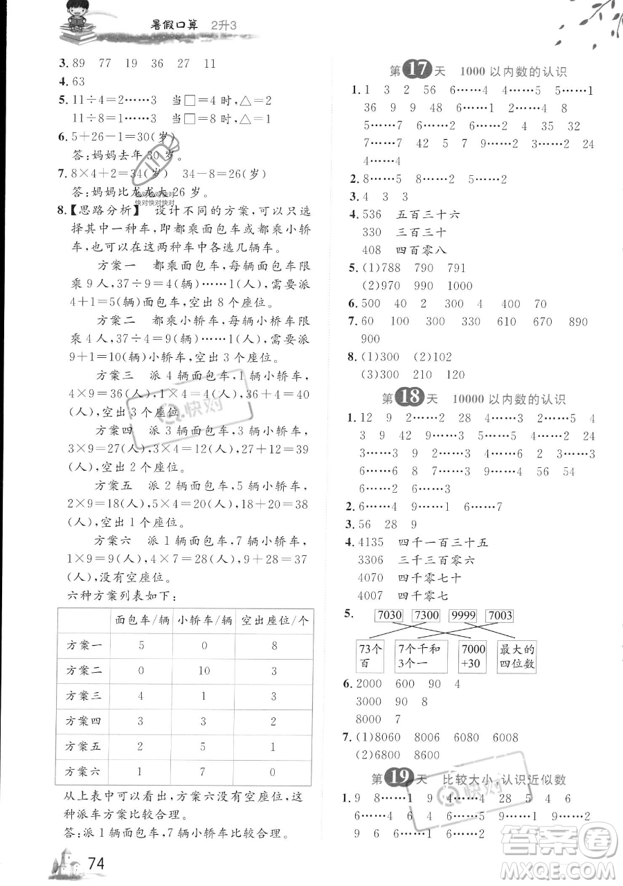 黑龙江教育出版社2023黄冈新课堂暑假口算二年级数学通用版参考答案