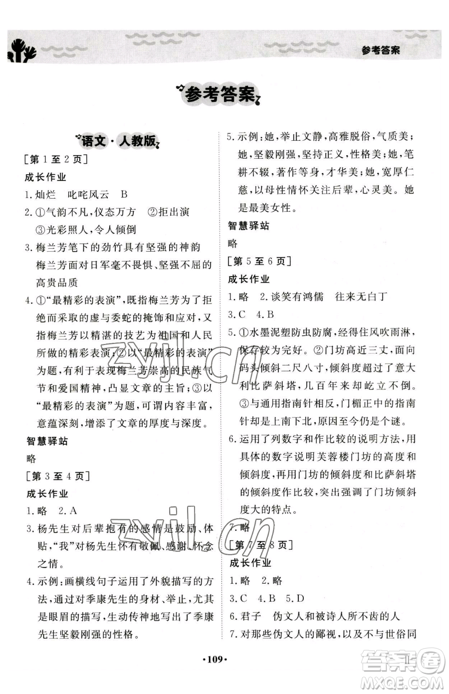 江西高校出版社2023暑假作业七年级合订本人教版参考答案