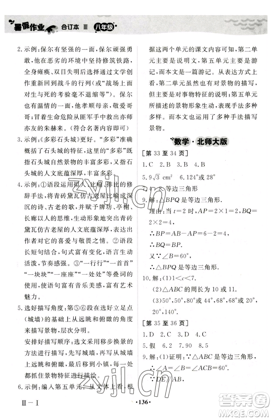 江西高校出版社2023暑假作业八年级合订本人教版参考答案