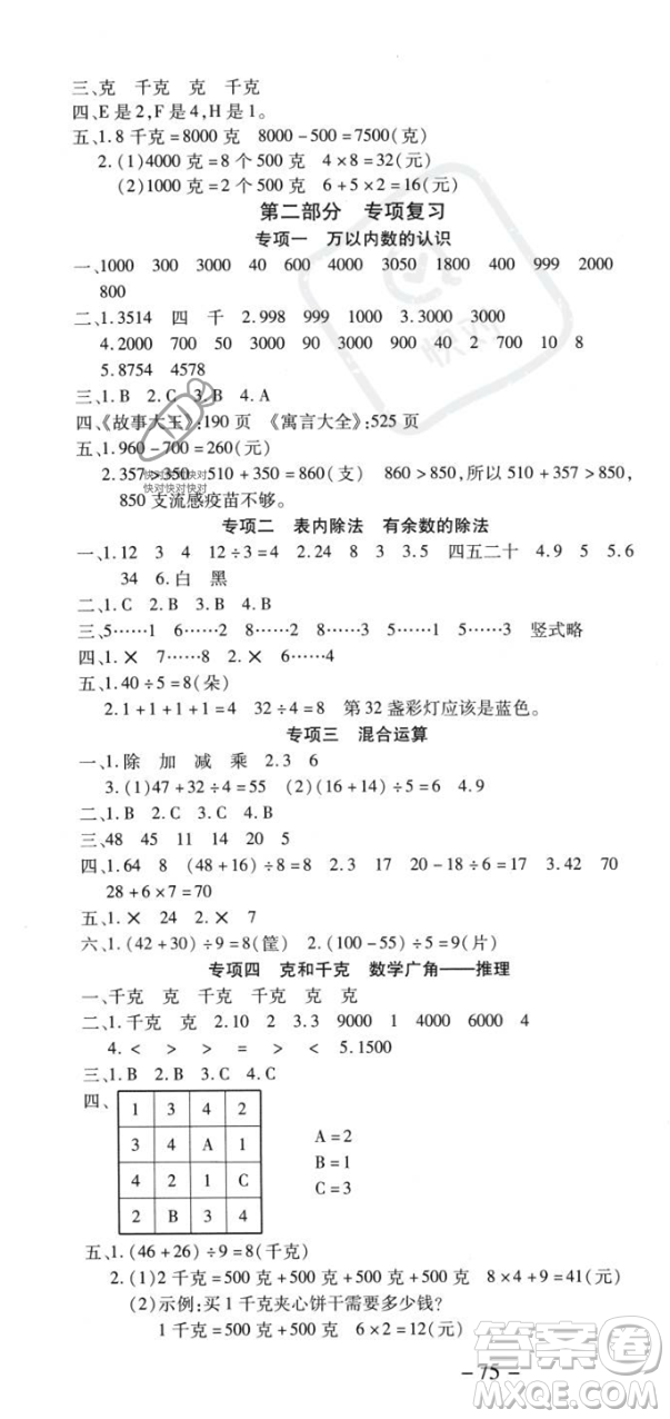 黄山书社2023智趣暑假温故知新二年级数学人教版参考答案