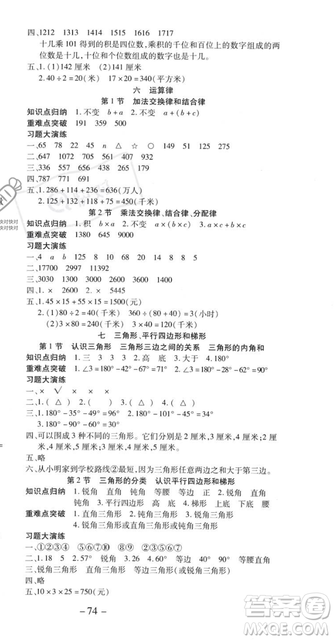 黄山书社2023智趣暑假温故知新四年级数学江苏版参考答案