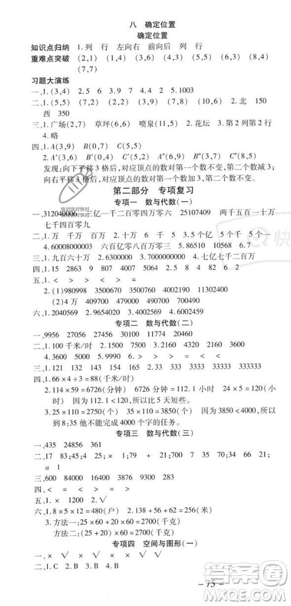 黄山书社2023智趣暑假温故知新四年级数学江苏版参考答案