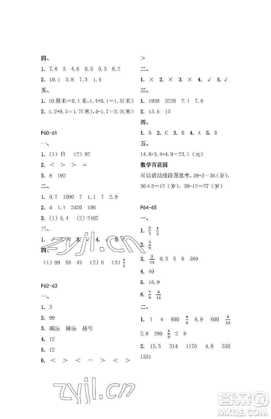 江苏凤凰教育出版社2023快乐暑假三年级数学苏教版参考答案