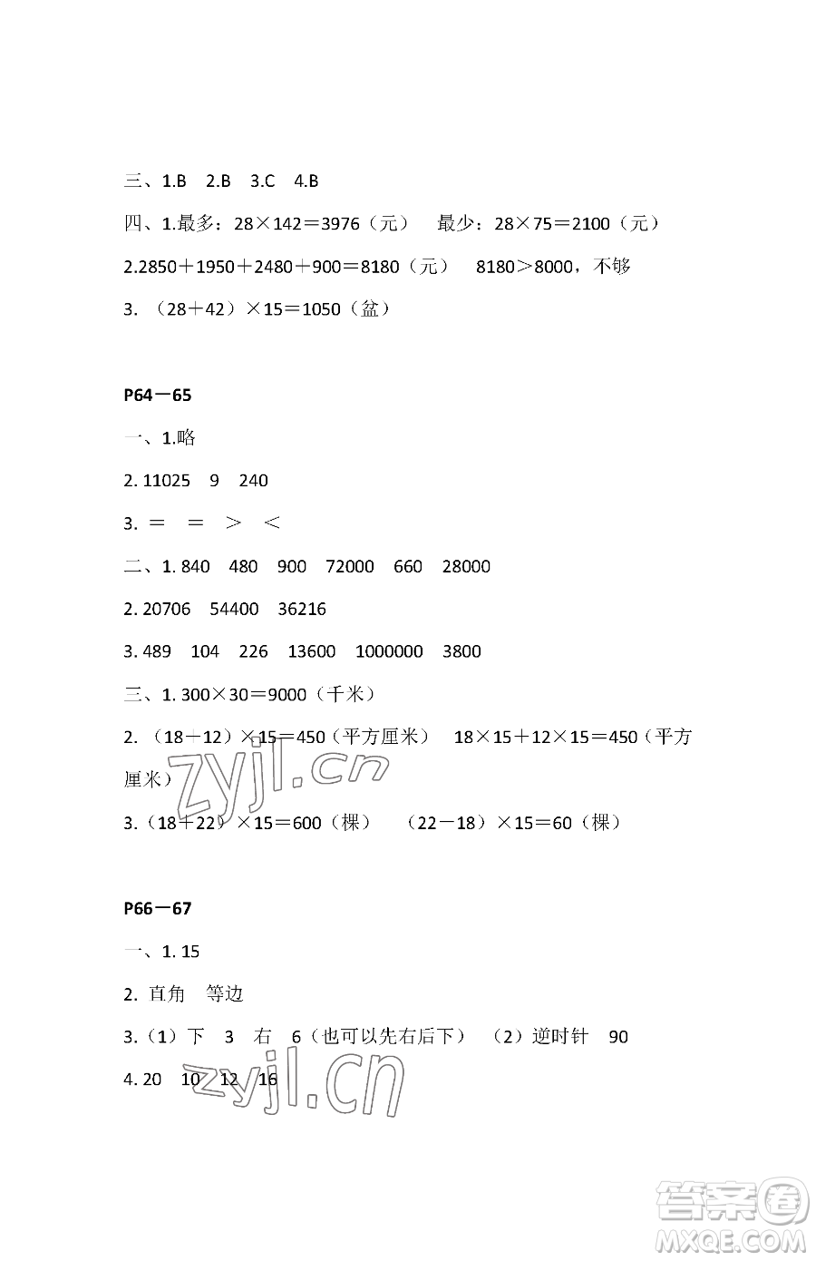 江苏凤凰教育出版社2023快乐暑假四年级数学苏教版参考答案