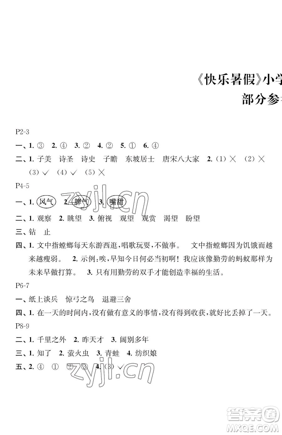 江苏凤凰教育出版社2023快乐暑假三年级语文苏教版参考答案