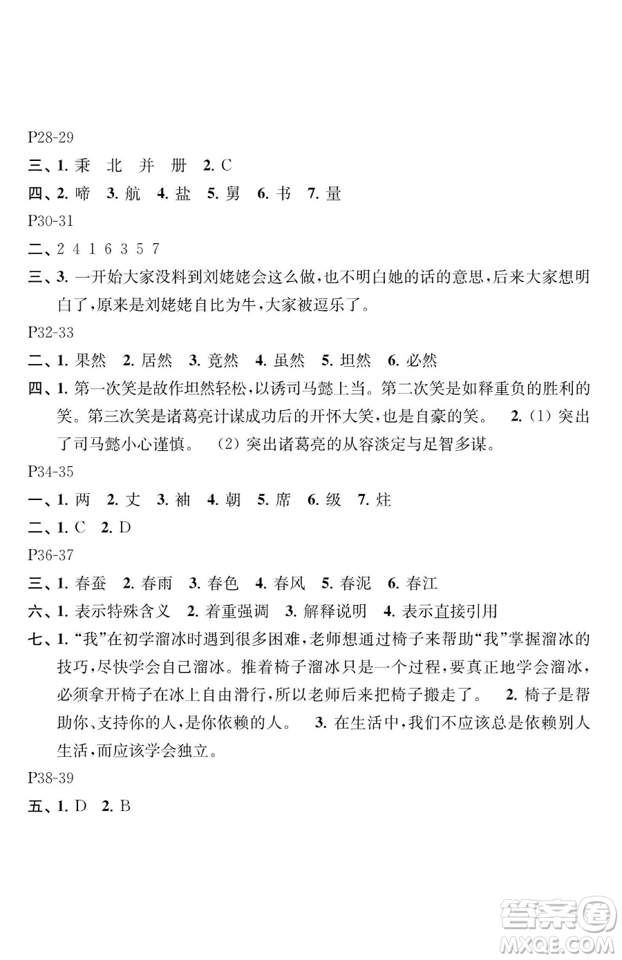 江苏凤凰教育出版社2023快乐暑假五年级语文苏教版参考答案