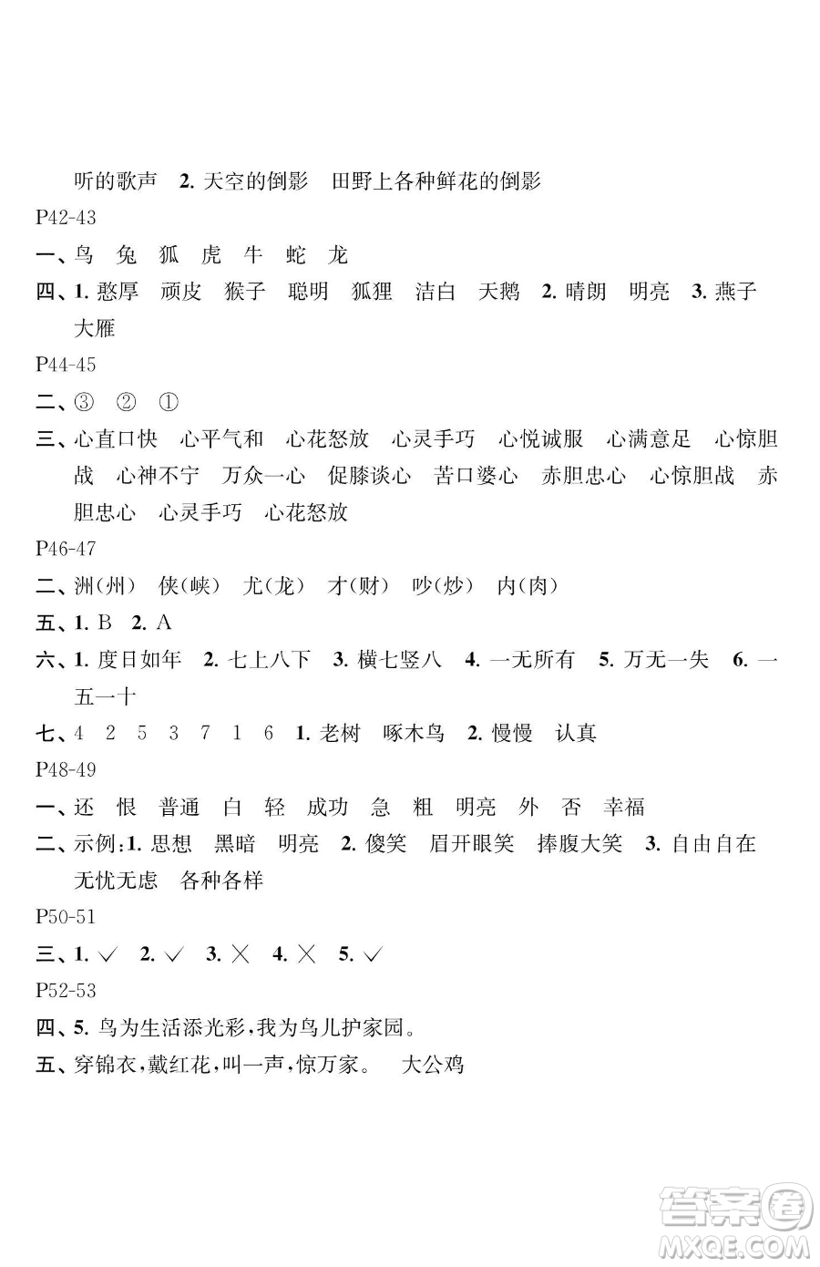 江苏凤凰教育出版社2023快乐暑假二年级语文苏教版参考答案