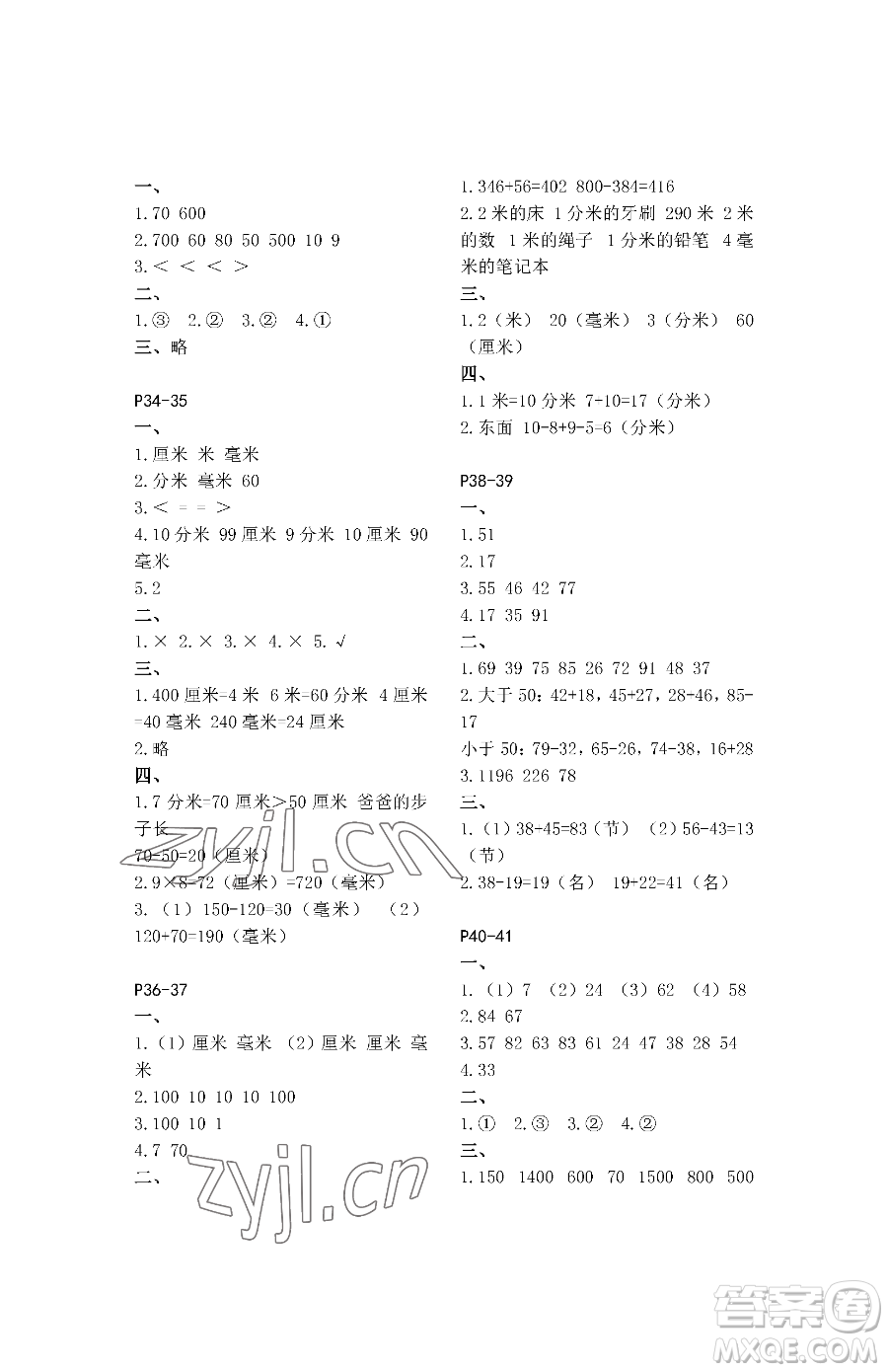 江苏凤凰教育出版社2023快乐暑假二年级数学苏教版参考答案
