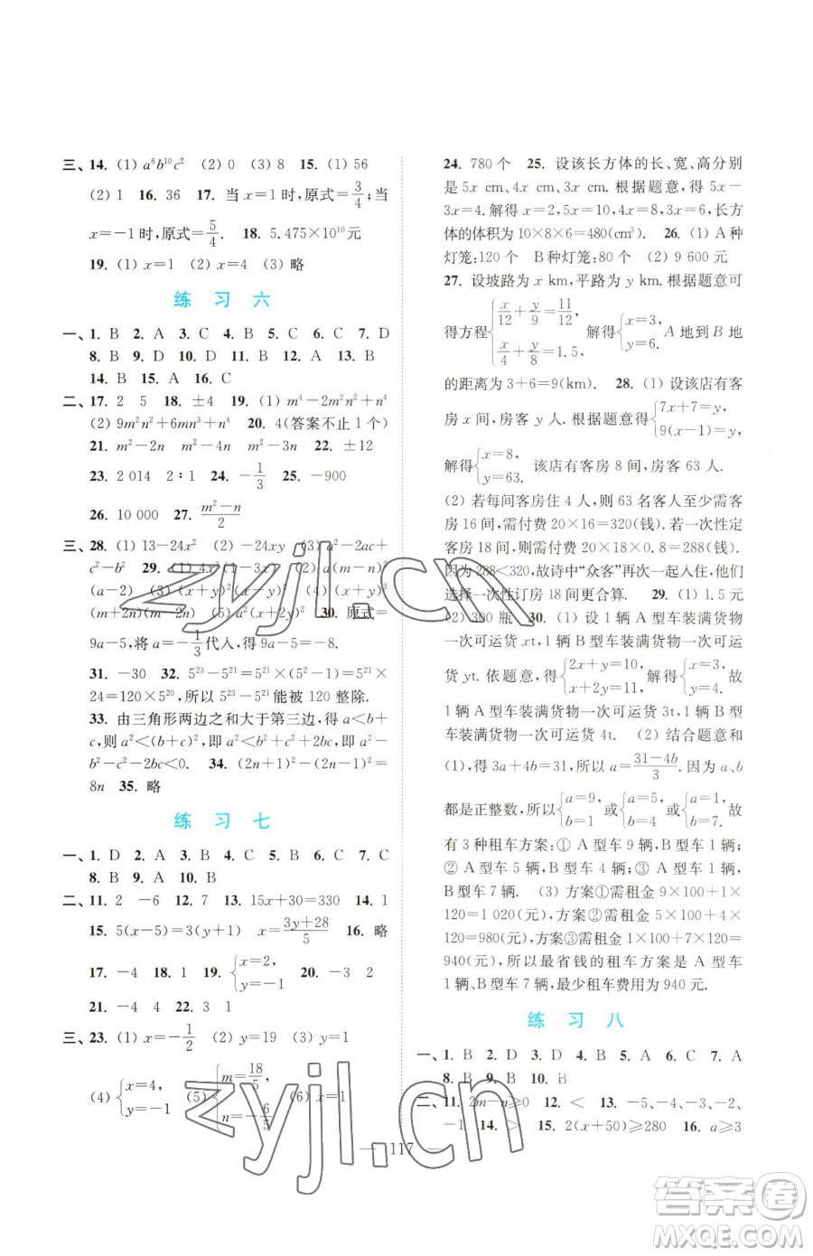 南京大学出版社2023暑假接力棒七升八综合篇通用版参考答案